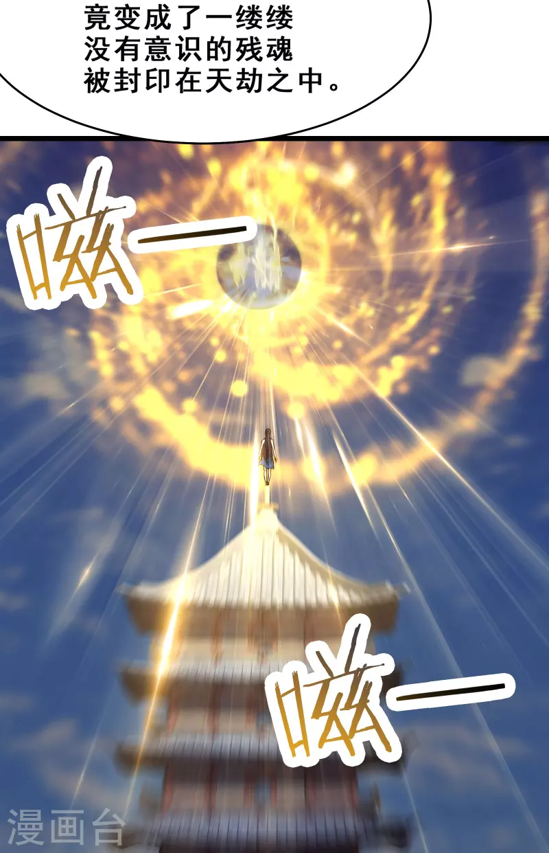 徒弟都是女魔头韩漫全集-第101话 至尊天劫无删减无遮挡章节图片 