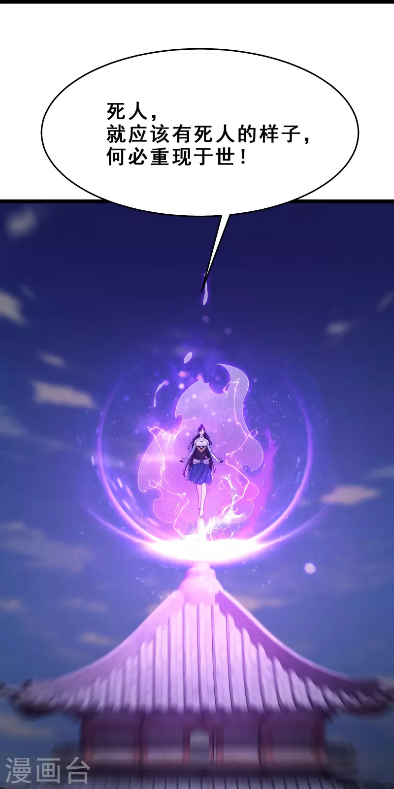 徒弟都是女魔头韩漫全集-第101话 至尊天劫无删减无遮挡章节图片 