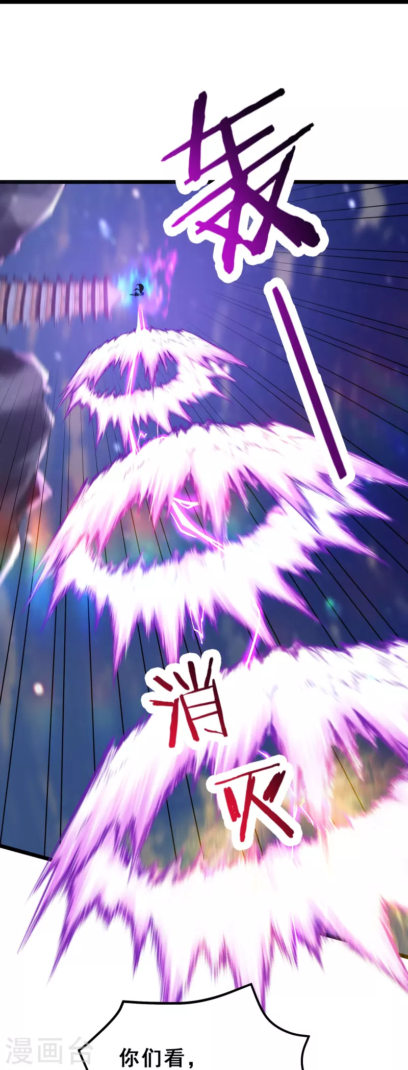 徒弟都是女魔头韩漫全集-第101话 至尊天劫无删减无遮挡章节图片 