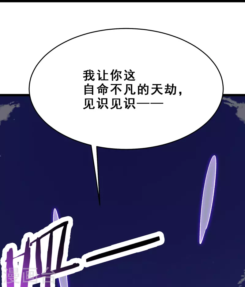 徒弟都是女魔头韩漫全集-第101话 至尊天劫无删减无遮挡章节图片 