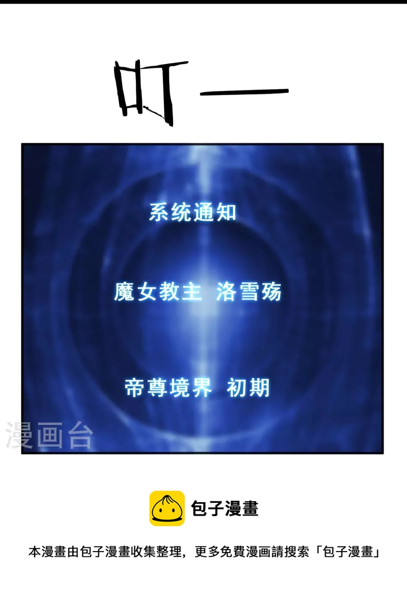 徒弟都是女魔头韩漫全集-第101话 至尊天劫无删减无遮挡章节图片 
