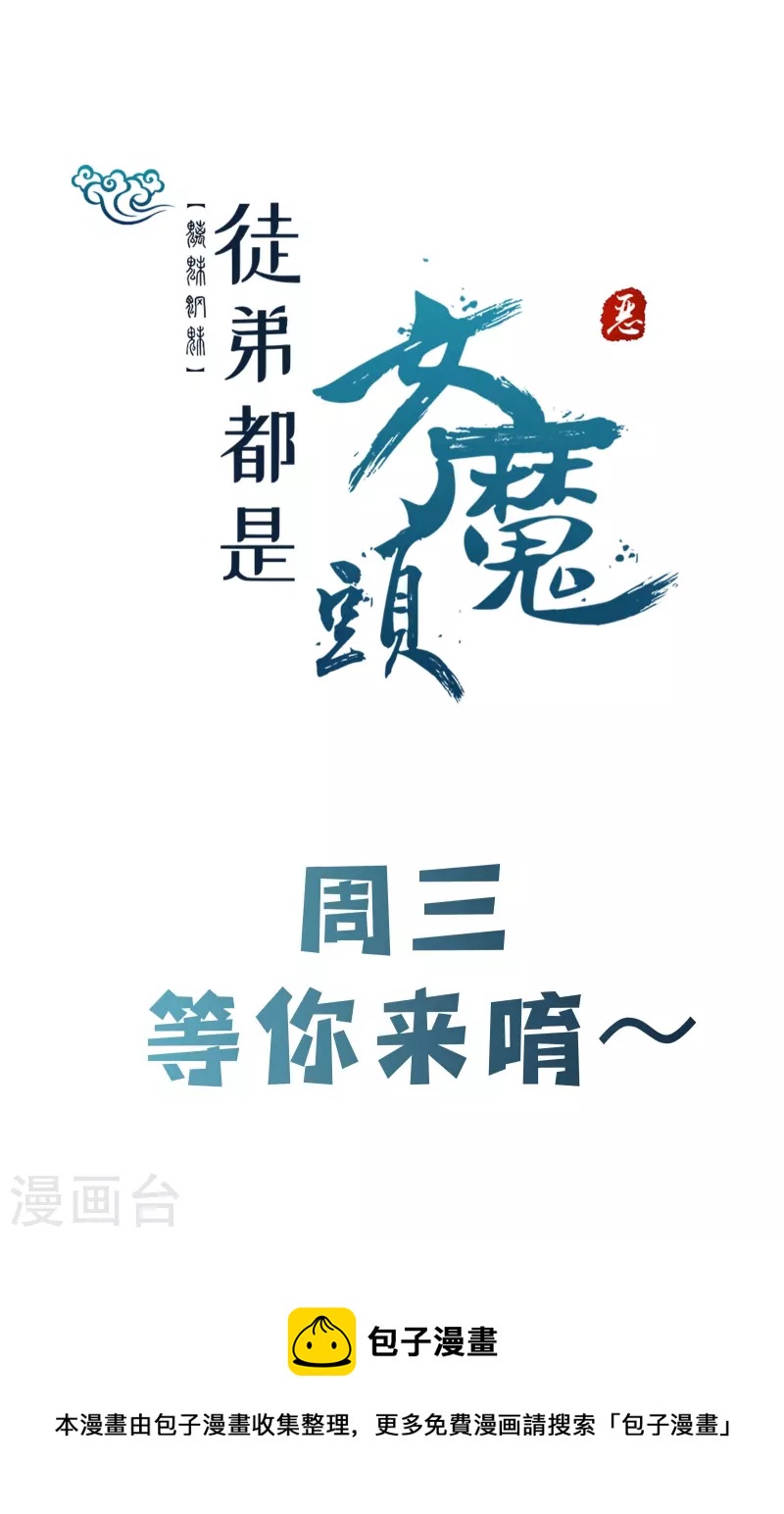 徒弟都是女魔头韩漫全集-第101话 至尊天劫无删减无遮挡章节图片 