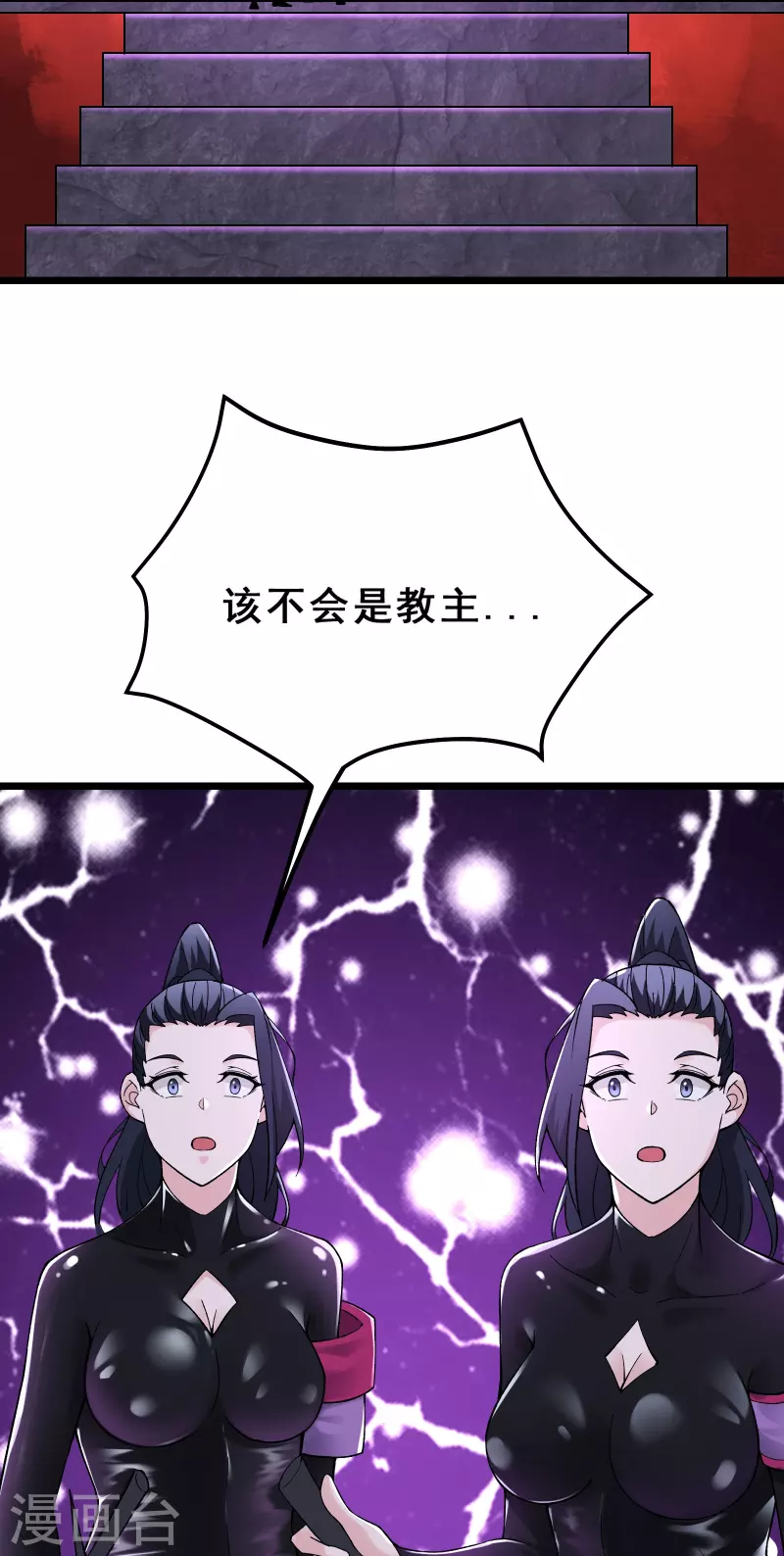 徒弟都是女魔头韩漫全集-第101话 至尊天劫无删减无遮挡章节图片 