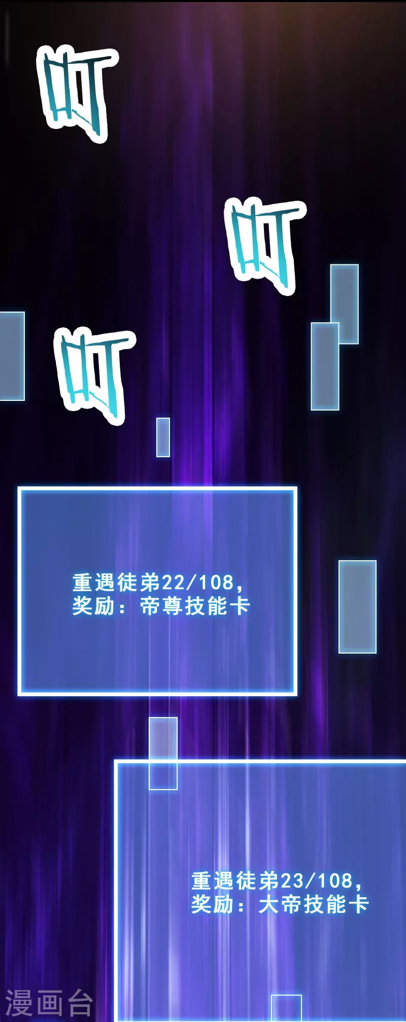 徒弟都是女魔头韩漫全集-第102话 兑换神话级大道无删减无遮挡章节图片 