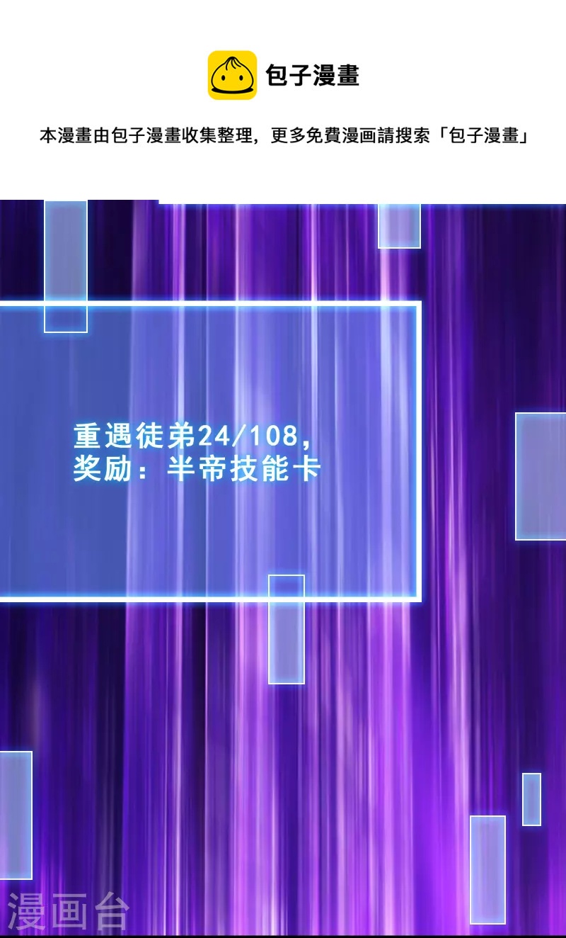 徒弟都是女魔头韩漫全集-第102话 兑换神话级大道无删减无遮挡章节图片 