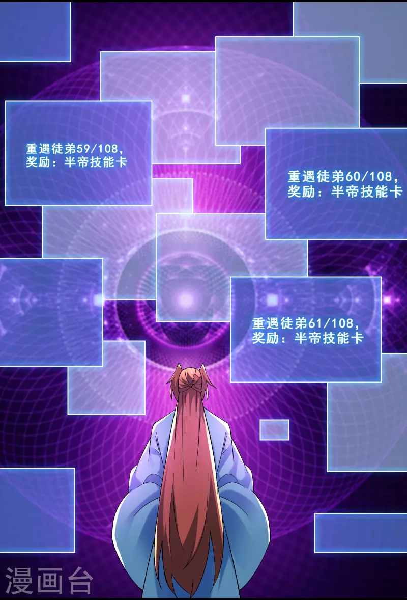 徒弟都是女魔头韩漫全集-第102话 兑换神话级大道无删减无遮挡章节图片 