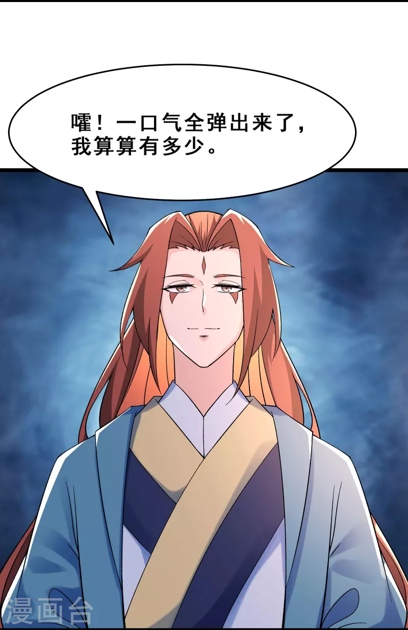 徒弟都是女魔头韩漫全集-第102话 兑换神话级大道无删减无遮挡章节图片 