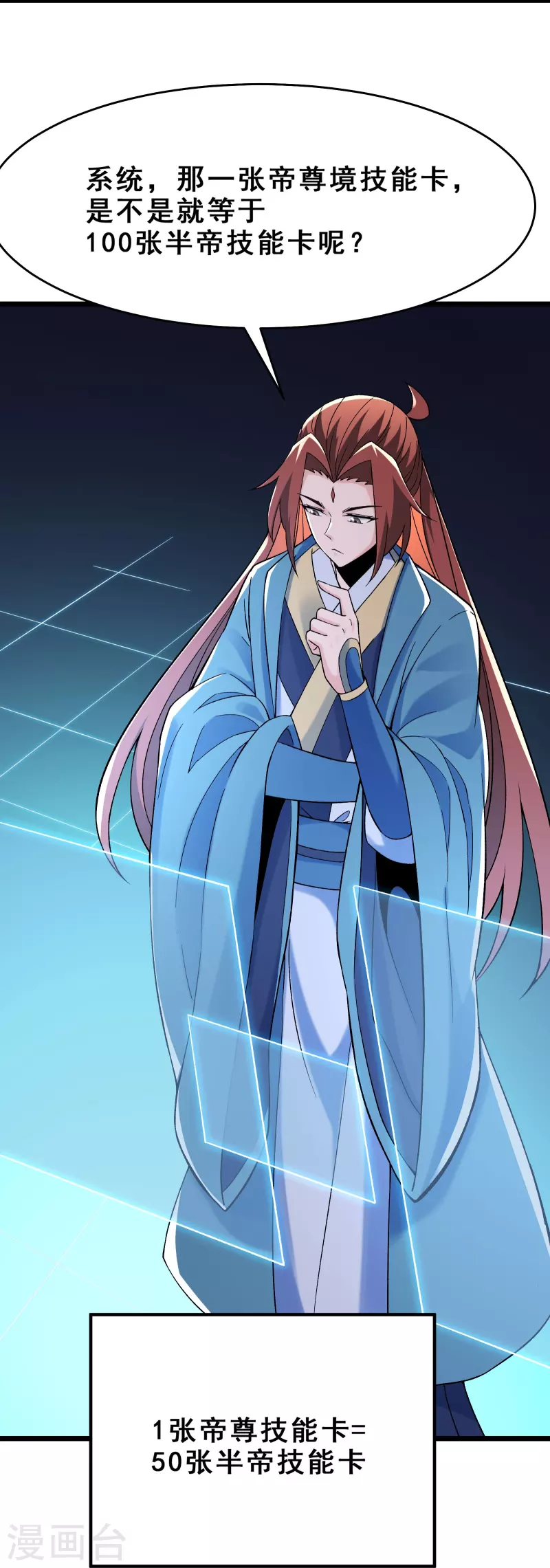 徒弟都是女魔头韩漫全集-第102话 兑换神话级大道无删减无遮挡章节图片 