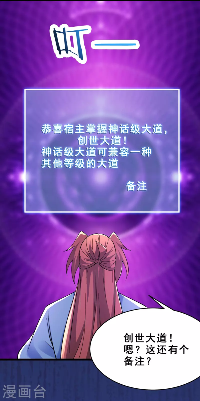 徒弟都是女魔头韩漫全集-第102话 兑换神话级大道无删减无遮挡章节图片 