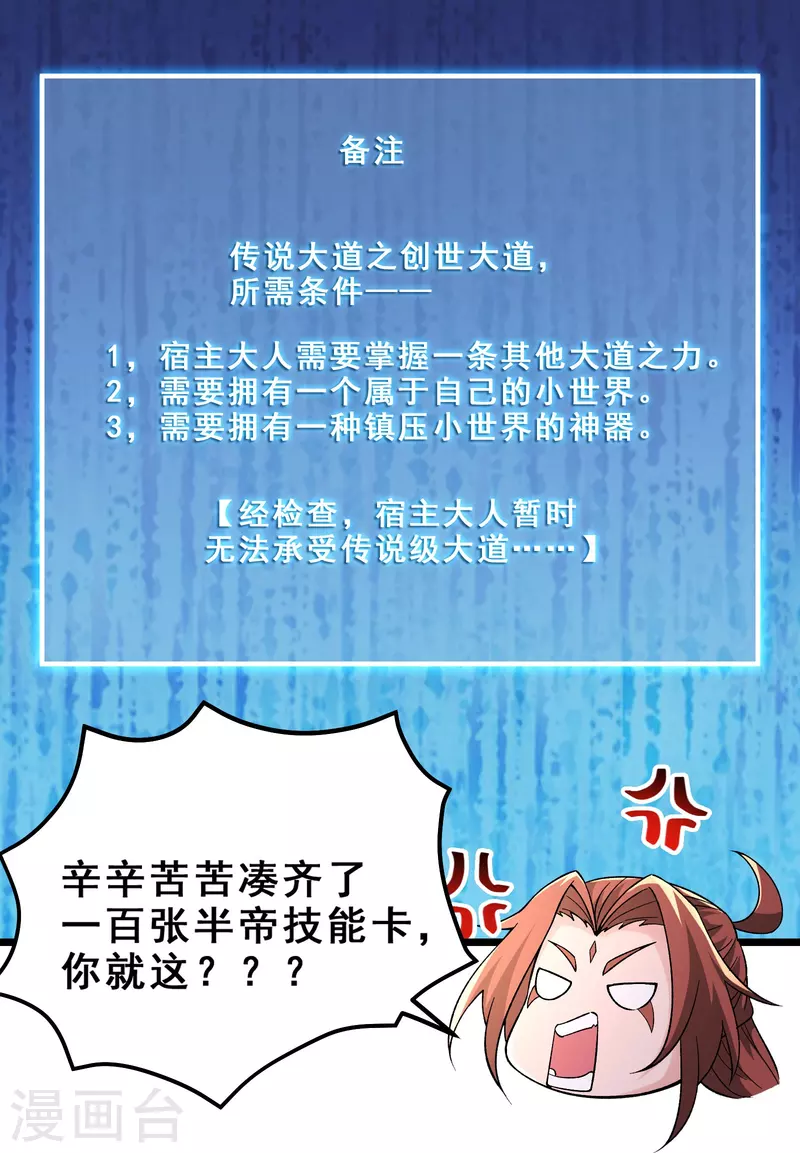 徒弟都是女魔头韩漫全集-第102话 兑换神话级大道无删减无遮挡章节图片 