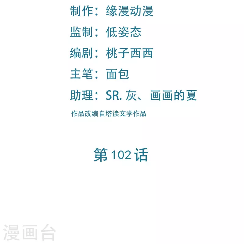 徒弟都是女魔头韩漫全集-第102话 兑换神话级大道无删减无遮挡章节图片 