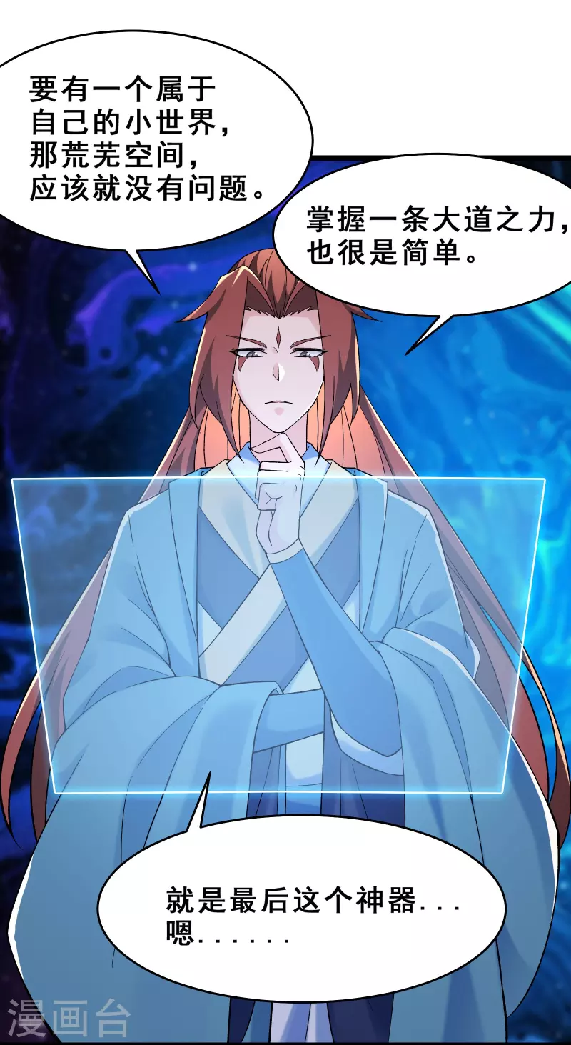徒弟都是女魔头韩漫全集-第102话 兑换神话级大道无删减无遮挡章节图片 