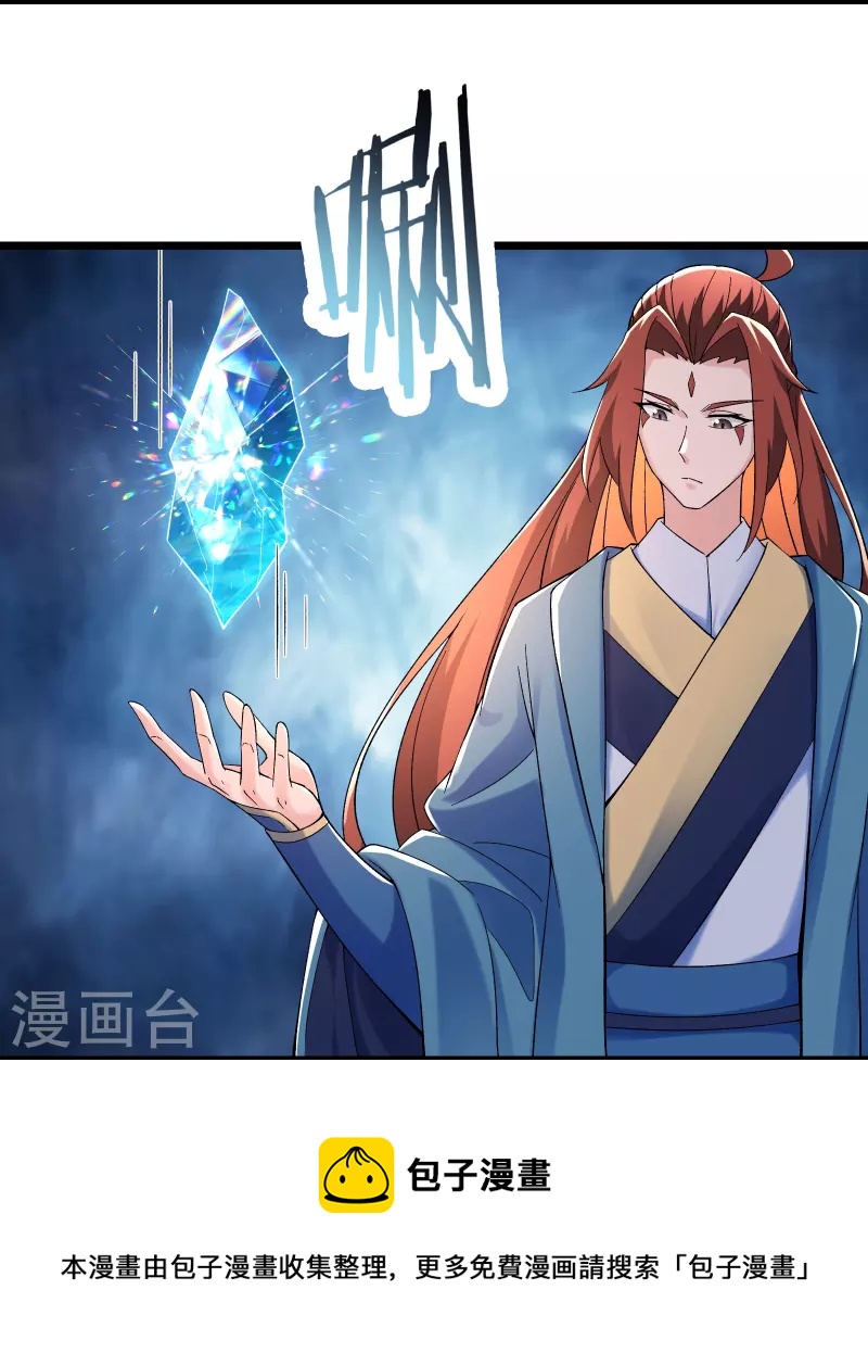 徒弟都是女魔头韩漫全集-第102话 兑换神话级大道无删减无遮挡章节图片 