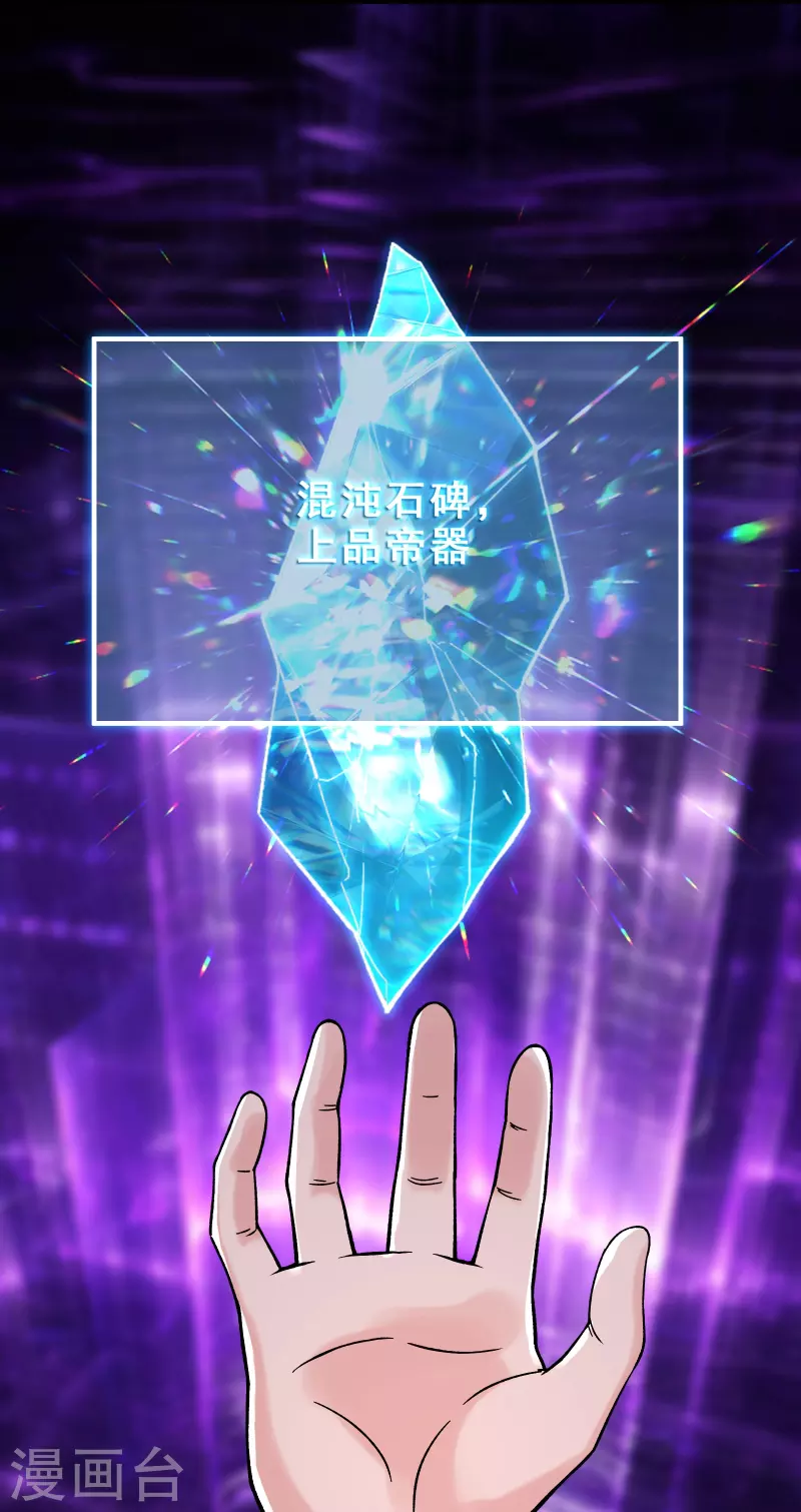 徒弟都是女魔头韩漫全集-第102话 兑换神话级大道无删减无遮挡章节图片 