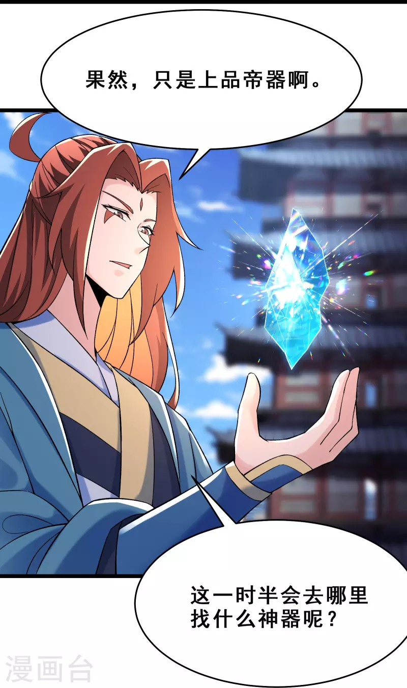 徒弟都是女魔头韩漫全集-第102话 兑换神话级大道无删减无遮挡章节图片 