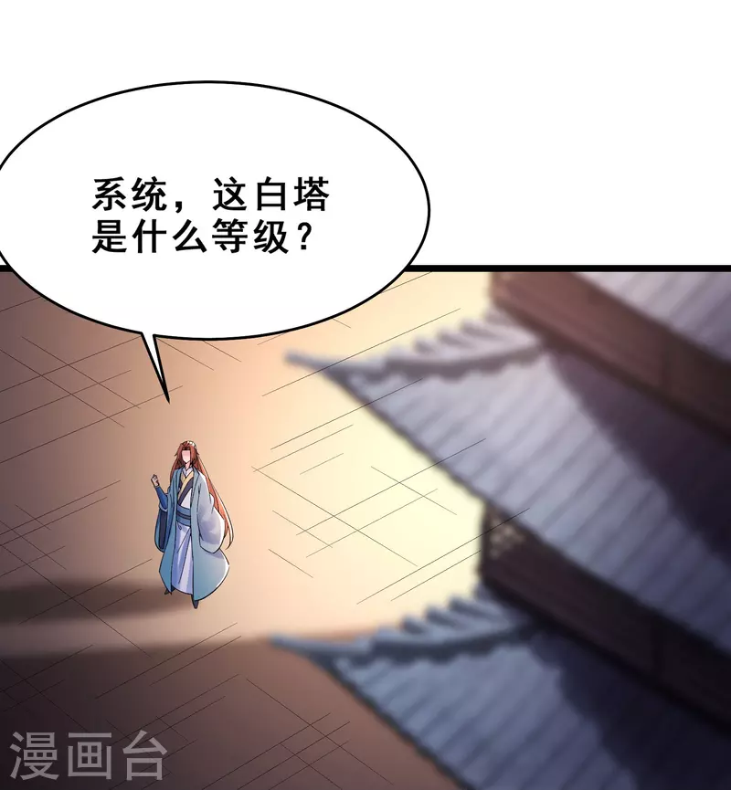 徒弟都是女魔头韩漫全集-第102话 兑换神话级大道无删减无遮挡章节图片 
