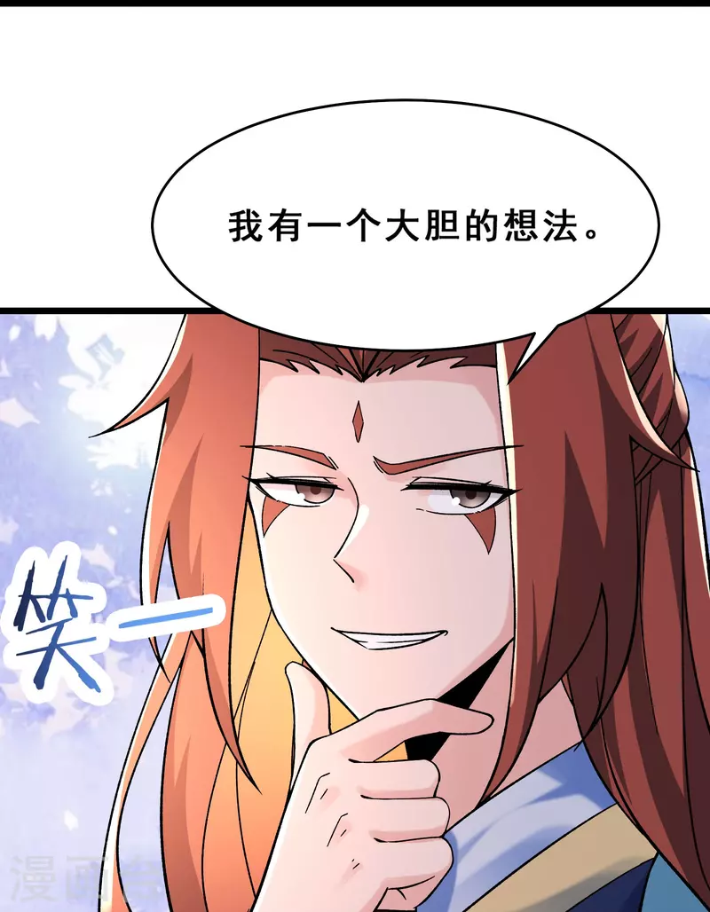 徒弟都是女魔头韩漫全集-第102话 兑换神话级大道无删减无遮挡章节图片 