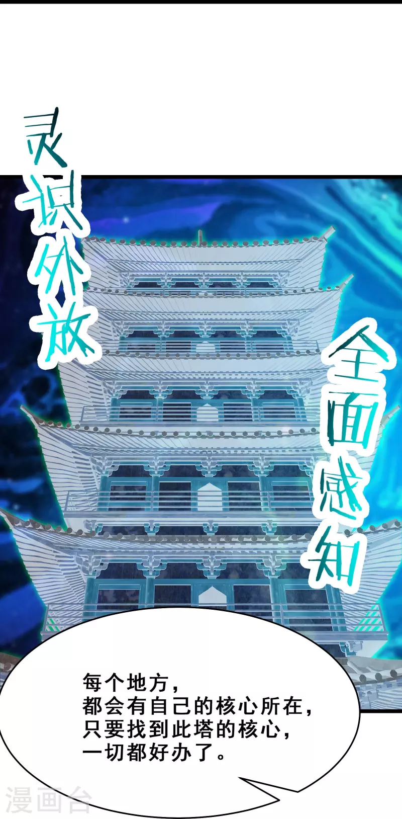 徒弟都是女魔头韩漫全集-第102话 兑换神话级大道无删减无遮挡章节图片 