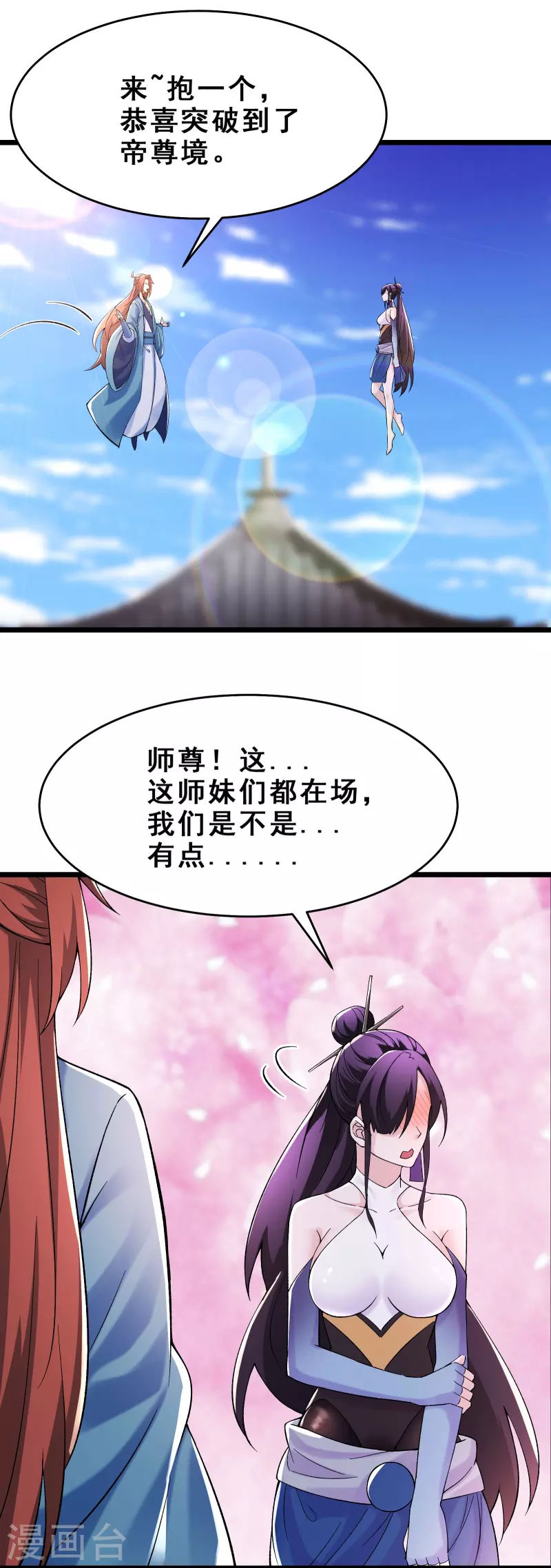 徒弟都是女魔头韩漫全集-第102话 兑换神话级大道无删减无遮挡章节图片 