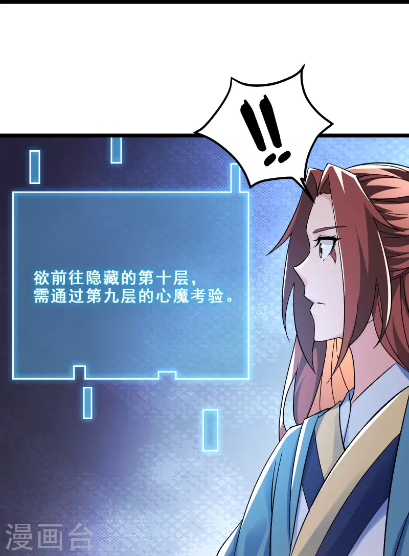 徒弟都是女魔头韩漫全集-第102话 兑换神话级大道无删减无遮挡章节图片 