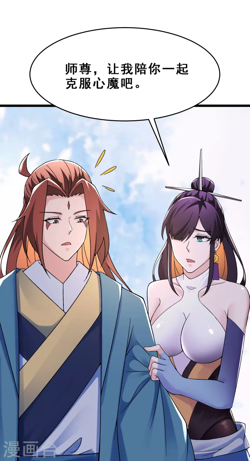 徒弟都是女魔头韩漫全集-第102话 兑换神话级大道无删减无遮挡章节图片 