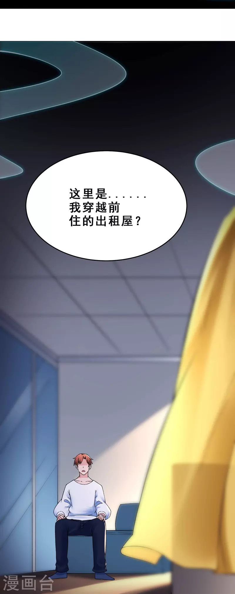 徒弟都是女魔头韩漫全集-第102话 兑换神话级大道无删减无遮挡章节图片 