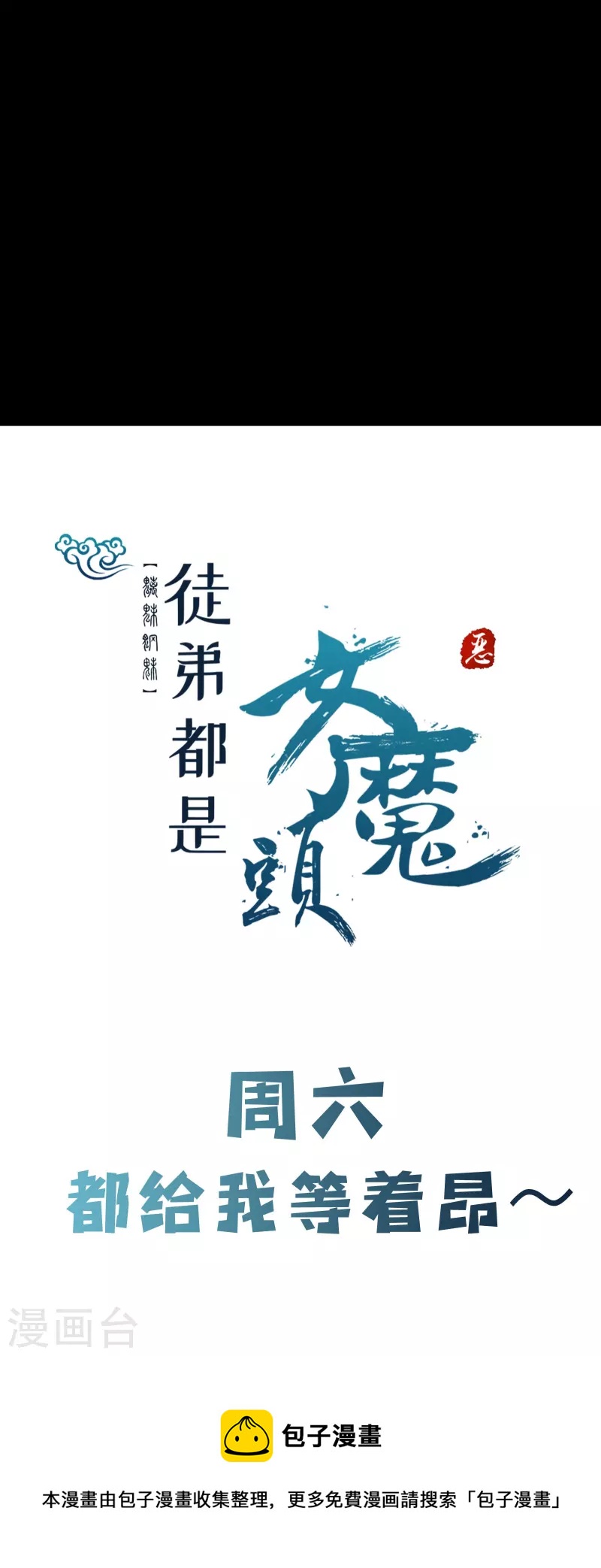 徒弟都是女魔头韩漫全集-第102话 兑换神话级大道无删减无遮挡章节图片 