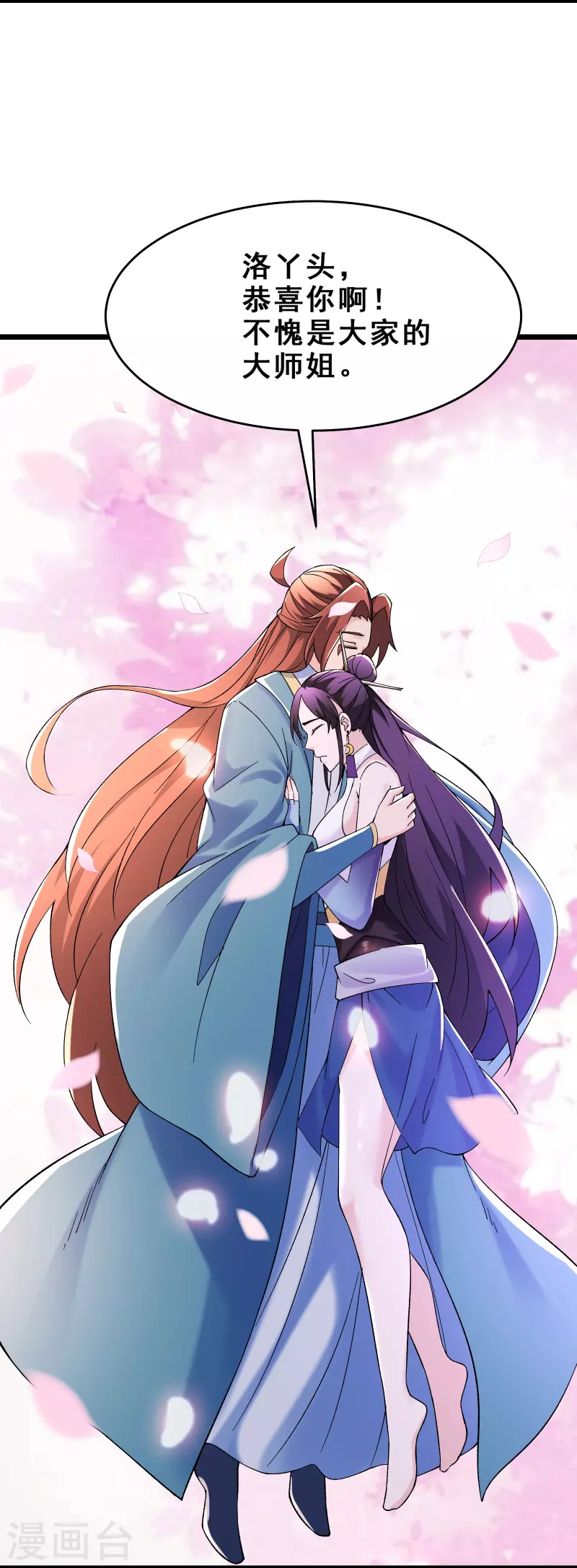 徒弟都是女魔头韩漫全集-第102话 兑换神话级大道无删减无遮挡章节图片 