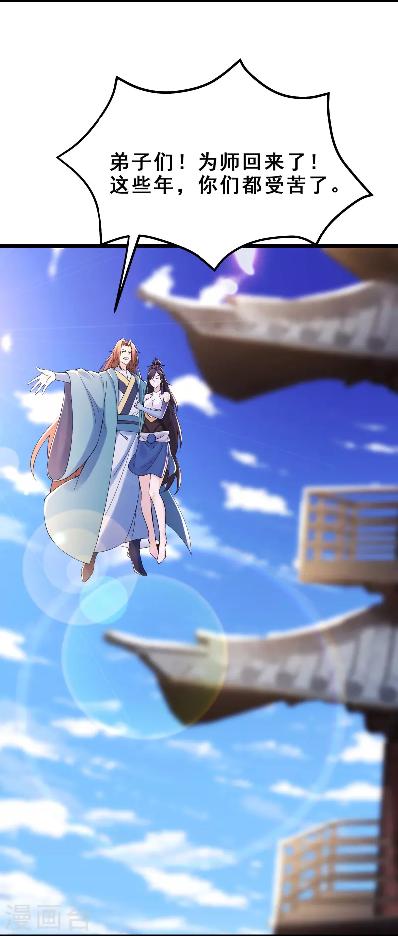 徒弟都是女魔头韩漫全集-第102话 兑换神话级大道无删减无遮挡章节图片 