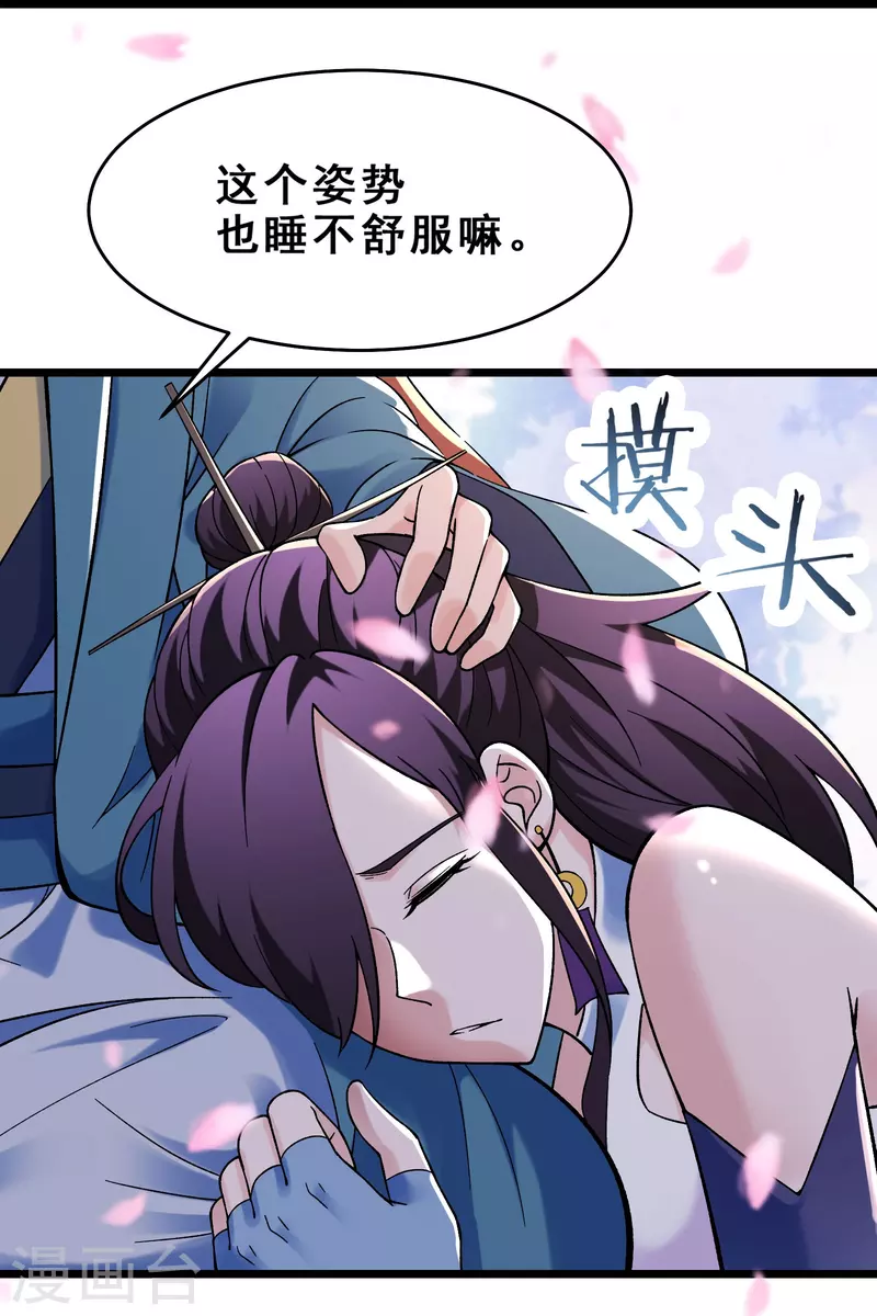 徒弟都是女魔头韩漫全集-第103话 搏一搏，单车变摩托无删减无遮挡章节图片 
