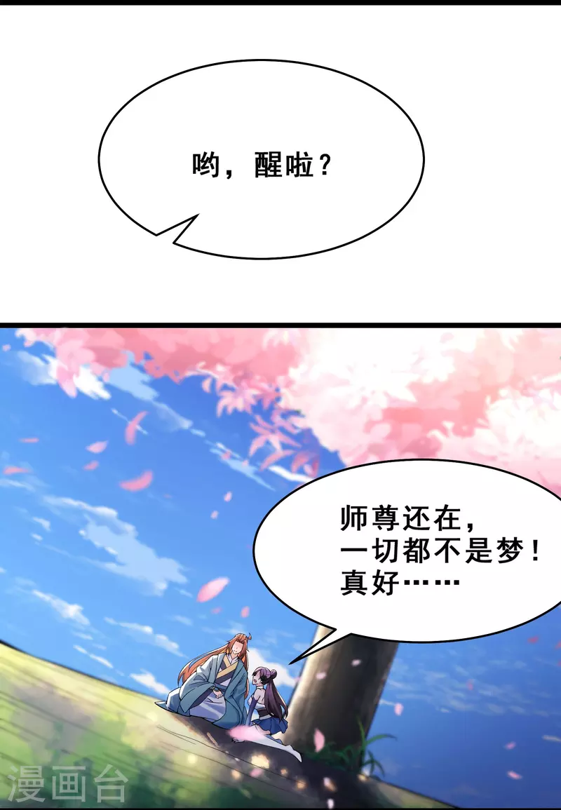 徒弟都是女魔头韩漫全集-第103话 搏一搏，单车变摩托无删减无遮挡章节图片 