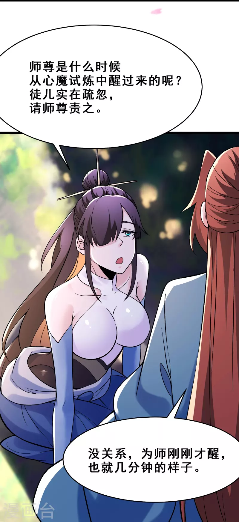 徒弟都是女魔头韩漫全集-第103话 搏一搏，单车变摩托无删减无遮挡章节图片 