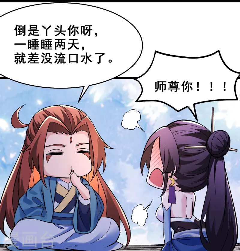 徒弟都是女魔头韩漫全集-第103话 搏一搏，单车变摩托无删减无遮挡章节图片 