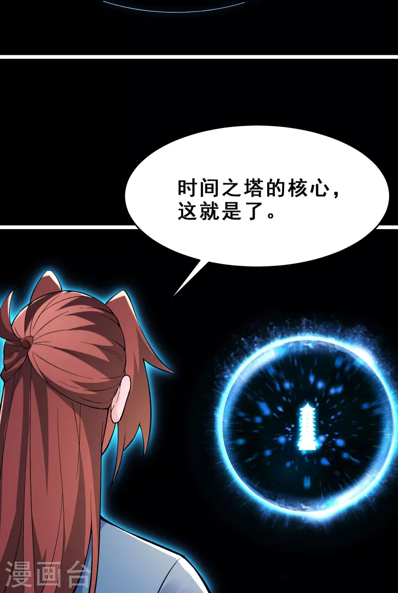 徒弟都是女魔头韩漫全集-第103话 搏一搏，单车变摩托无删减无遮挡章节图片 