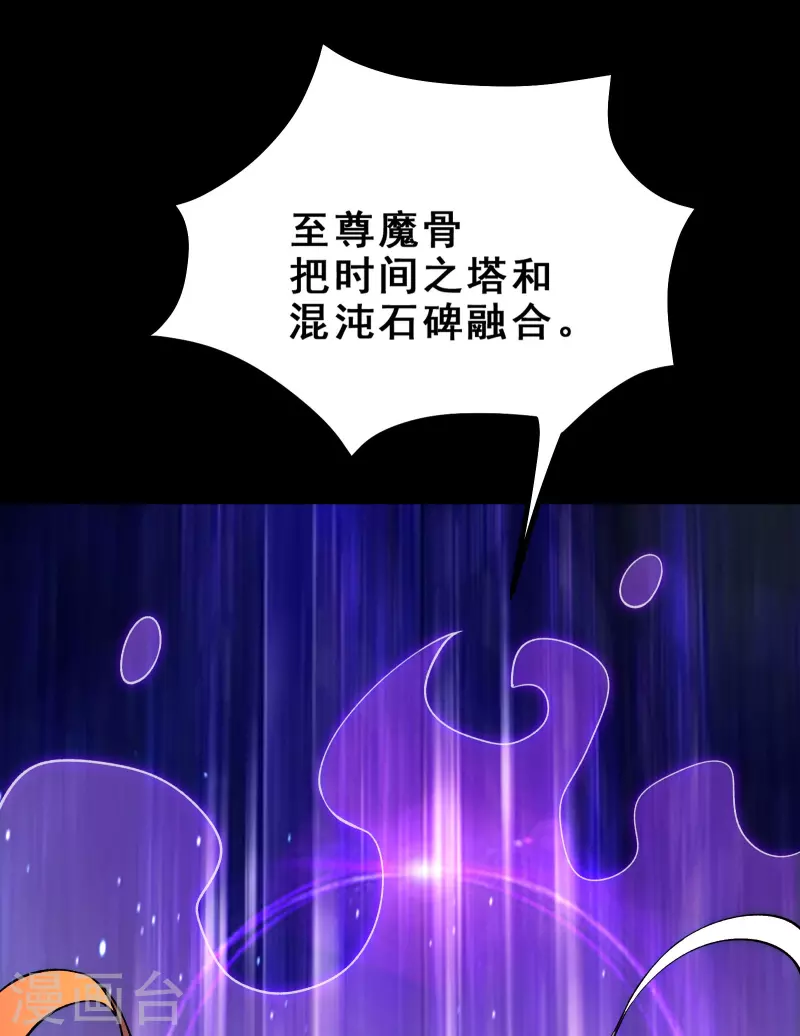 徒弟都是女魔头韩漫全集-第103话 搏一搏，单车变摩托无删减无遮挡章节图片 