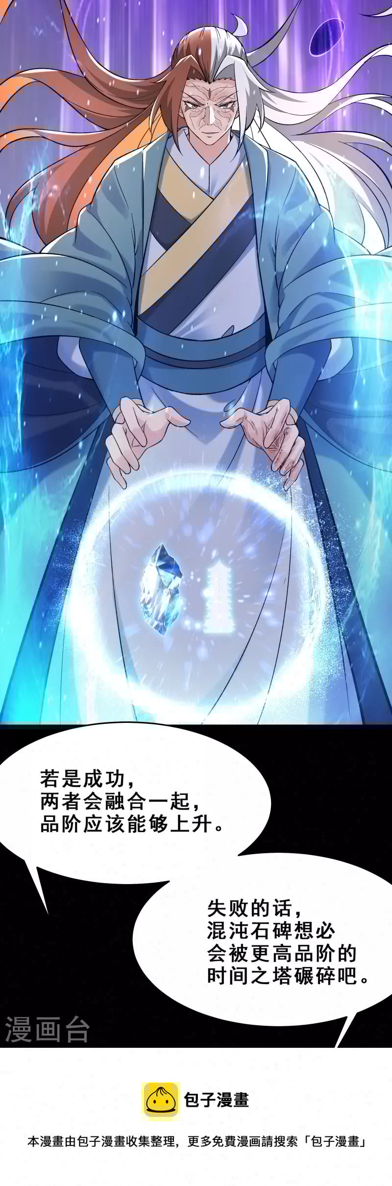 徒弟都是女魔头韩漫全集-第103话 搏一搏，单车变摩托无删减无遮挡章节图片 