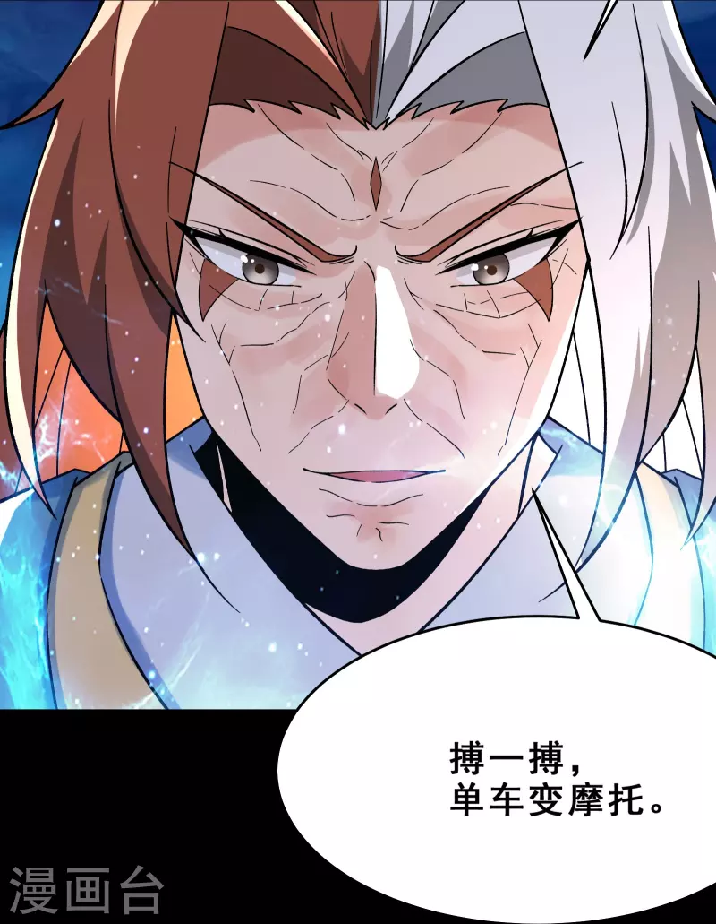 徒弟都是女魔头韩漫全集-第103话 搏一搏，单车变摩托无删减无遮挡章节图片 