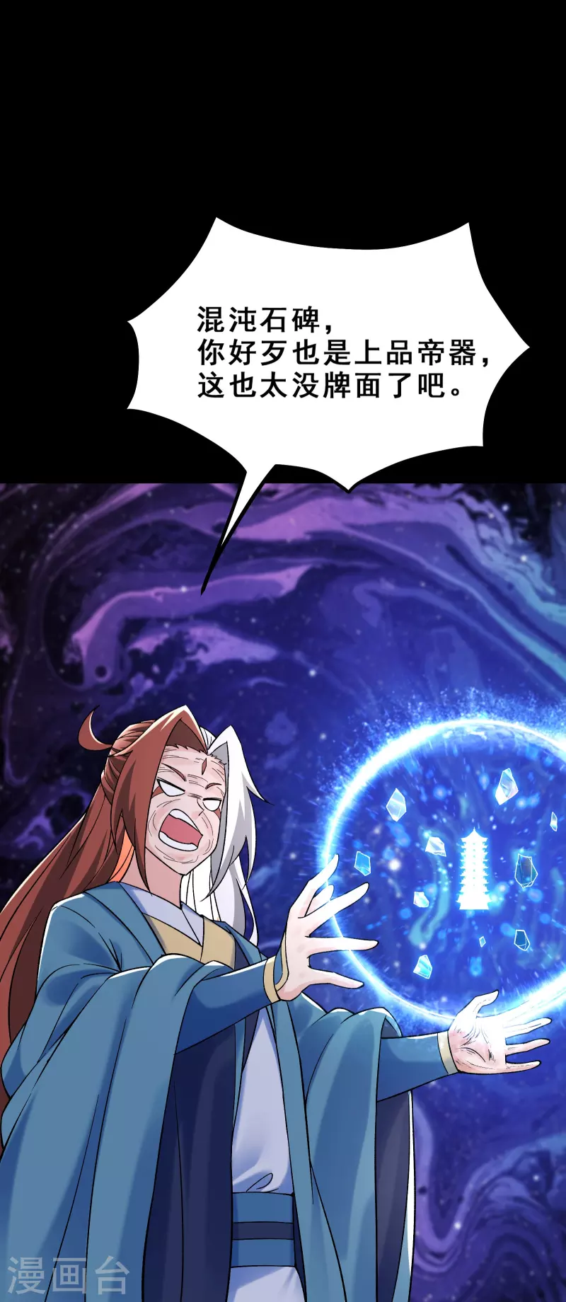徒弟都是女魔头韩漫全集-第103话 搏一搏，单车变摩托无删减无遮挡章节图片 