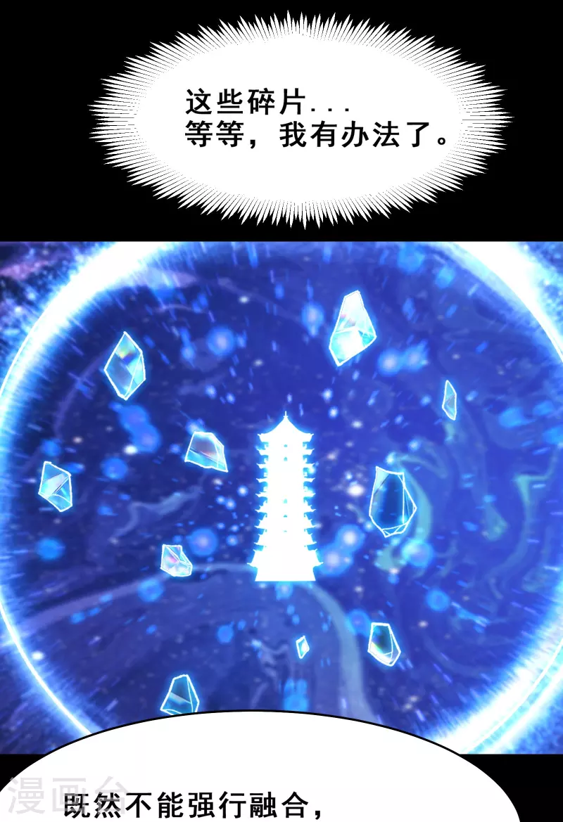 徒弟都是女魔头韩漫全集-第103话 搏一搏，单车变摩托无删减无遮挡章节图片 