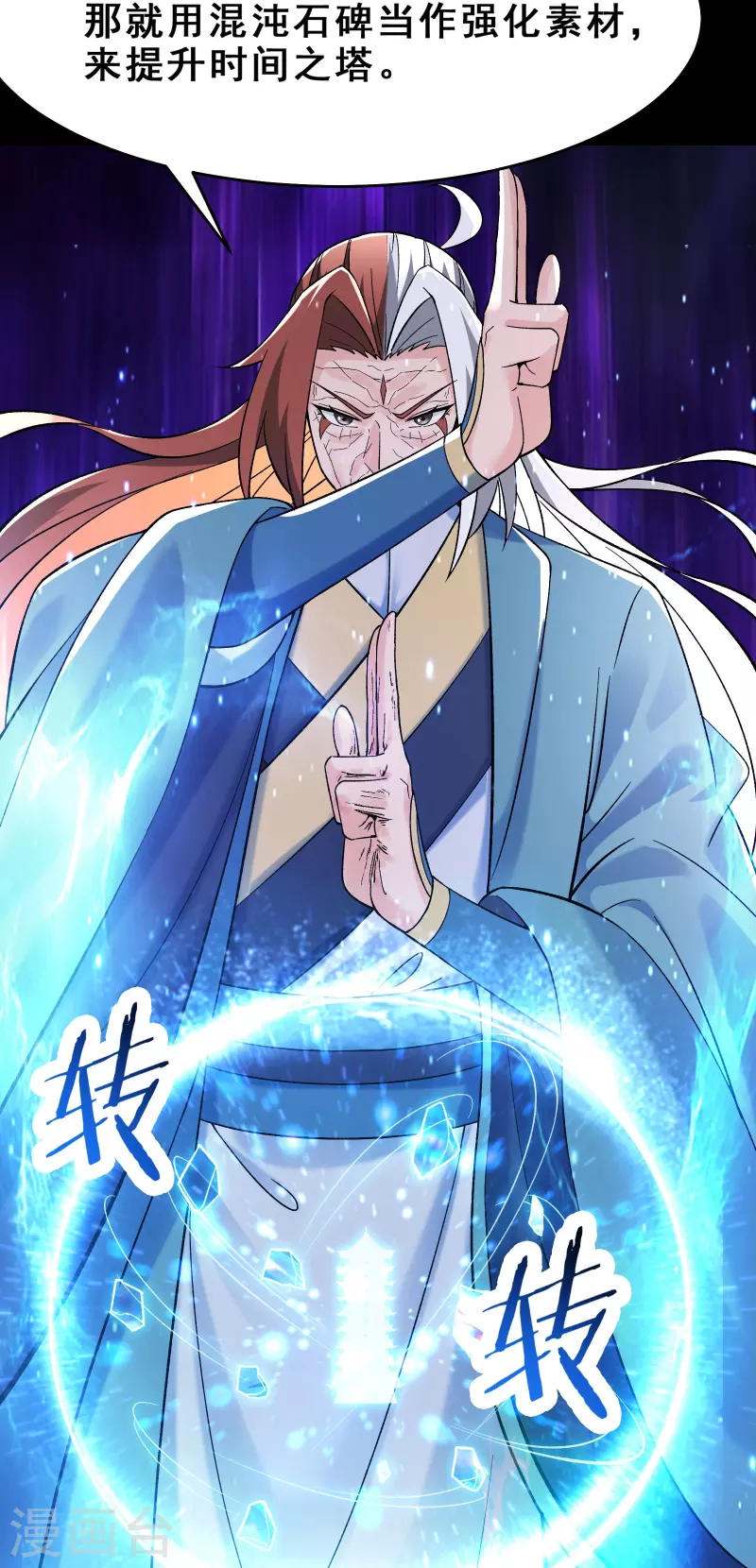 徒弟都是女魔头韩漫全集-第103话 搏一搏，单车变摩托无删减无遮挡章节图片 