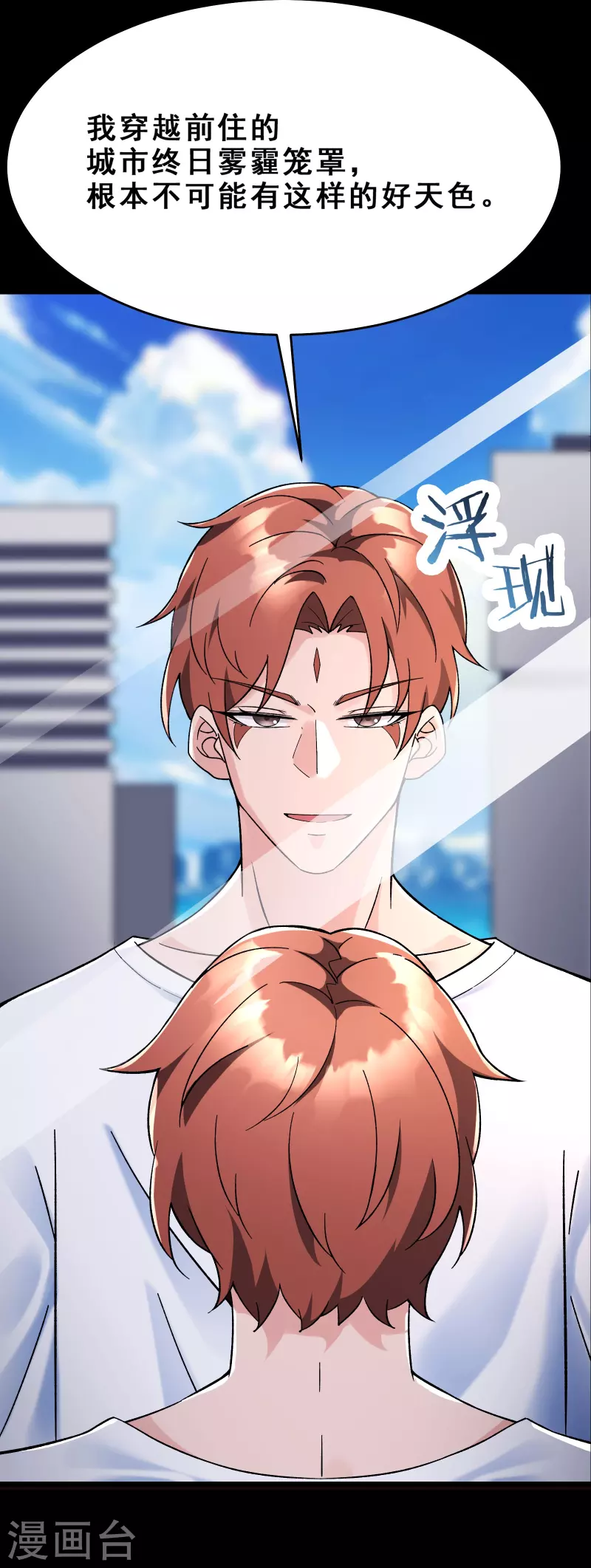 徒弟都是女魔头韩漫全集-第103话 搏一搏，单车变摩托无删减无遮挡章节图片 