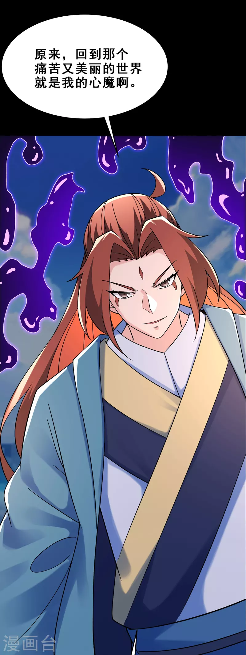 徒弟都是女魔头韩漫全集-第103话 搏一搏，单车变摩托无删减无遮挡章节图片 