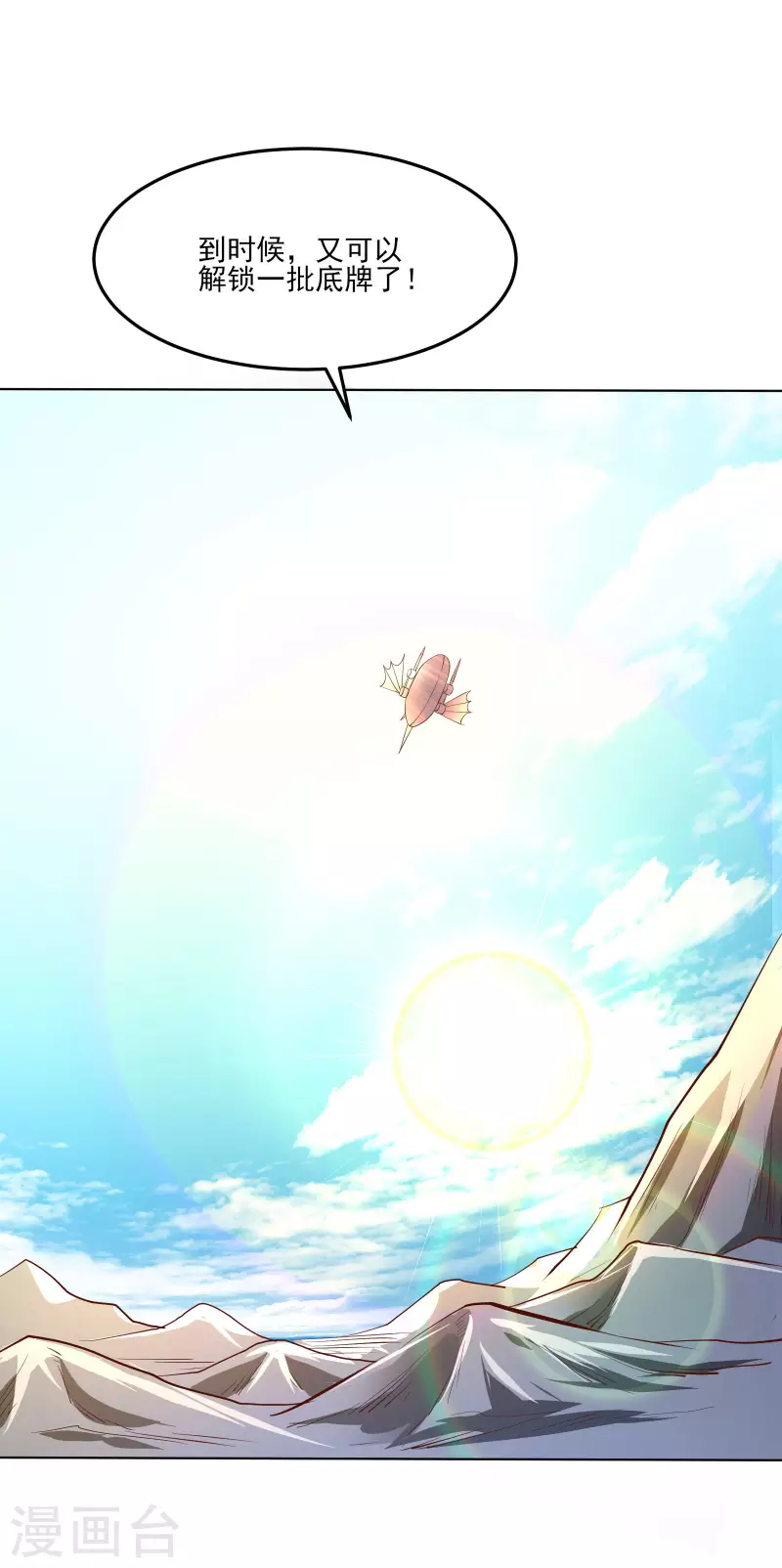 徒弟都是女魔头韩漫全集-第12话 为师最擅长叫醒服务呢无删减无遮挡章节图片 