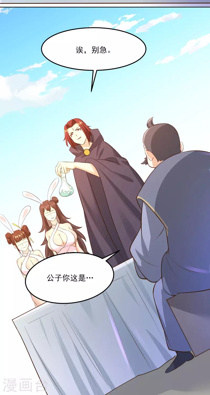 徒弟都是女魔头韩漫全集-第12话 为师最擅长叫醒服务呢无删减无遮挡章节图片 