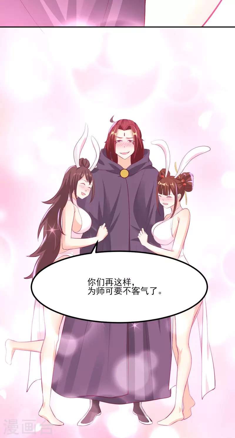 徒弟都是女魔头韩漫全集-第12话 为师最擅长叫醒服务呢无删减无遮挡章节图片 