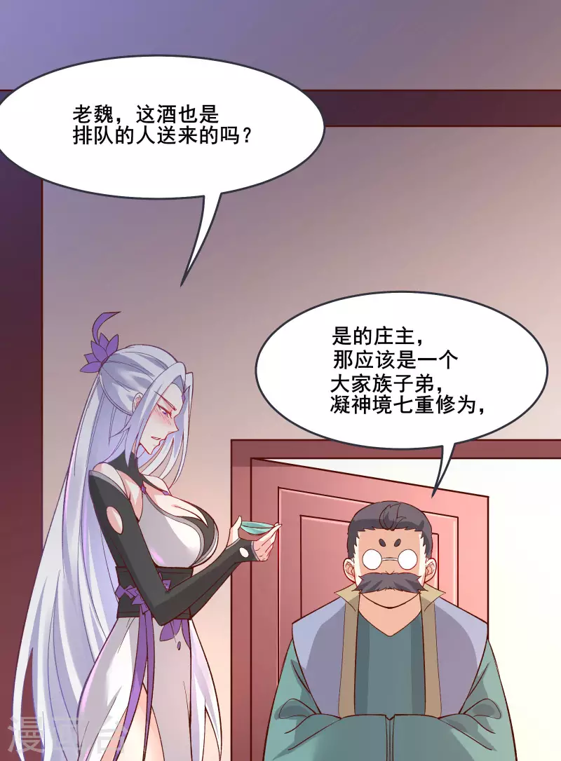 徒弟都是女魔头韩漫全集-第13话 我送的酒，可还满意？无删减无遮挡章节图片 