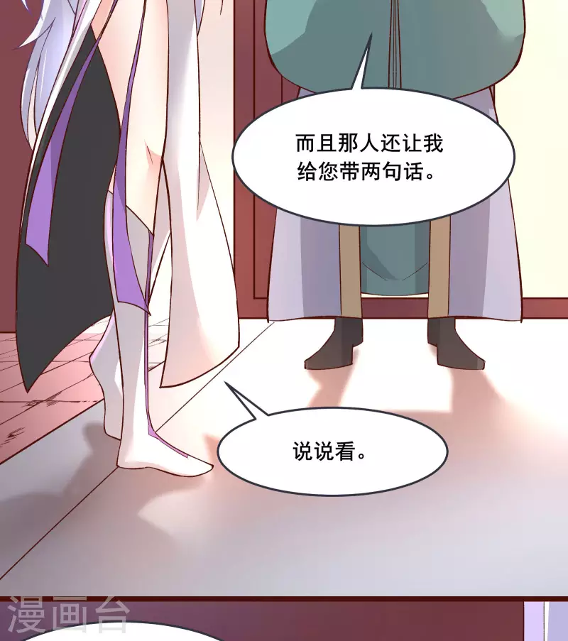 徒弟都是女魔头韩漫全集-第13话 我送的酒，可还满意？无删减无遮挡章节图片 