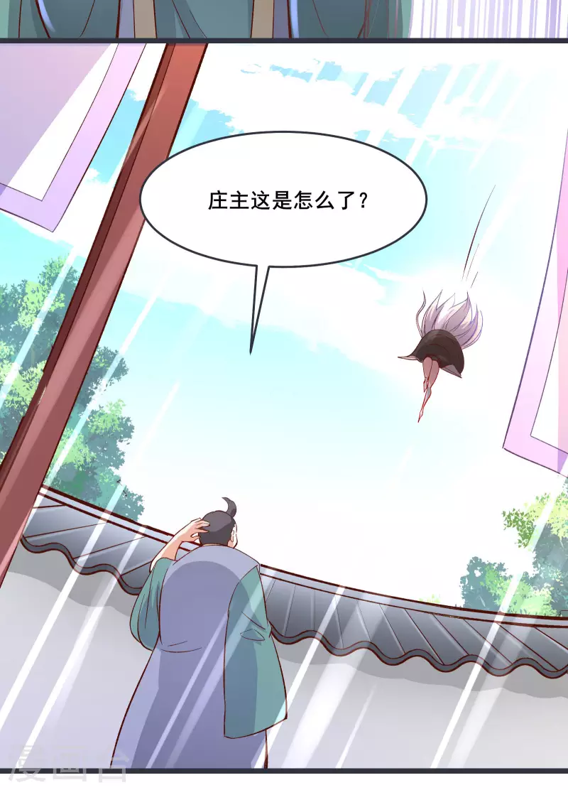 徒弟都是女魔头韩漫全集-第13话 我送的酒，可还满意？无删减无遮挡章节图片 