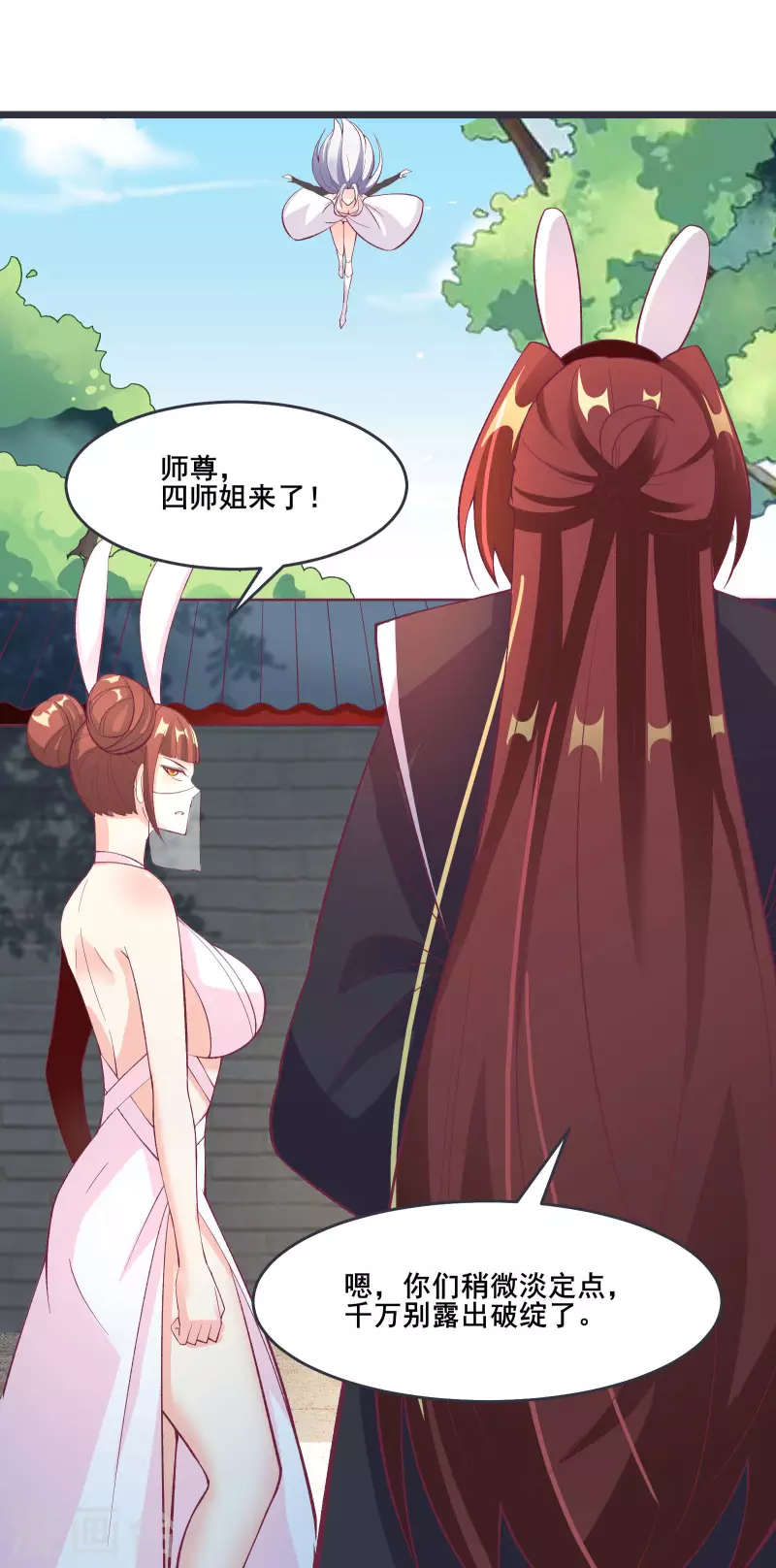 徒弟都是女魔头韩漫全集-第13话 我送的酒，可还满意？无删减无遮挡章节图片 