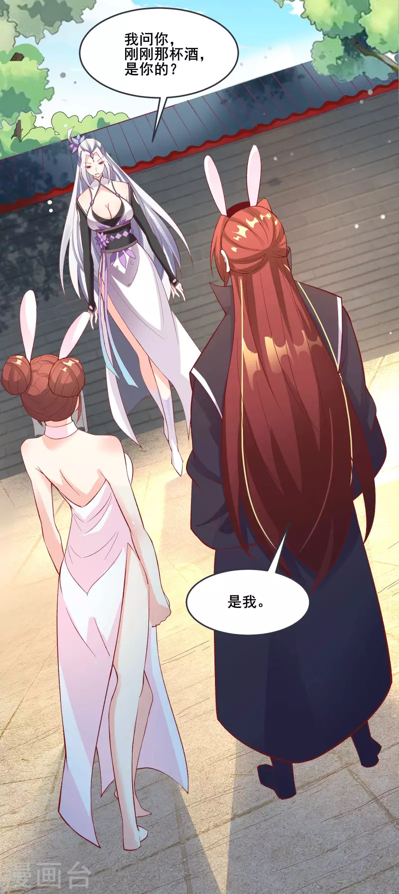 徒弟都是女魔头韩漫全集-第13话 我送的酒，可还满意？无删减无遮挡章节图片 